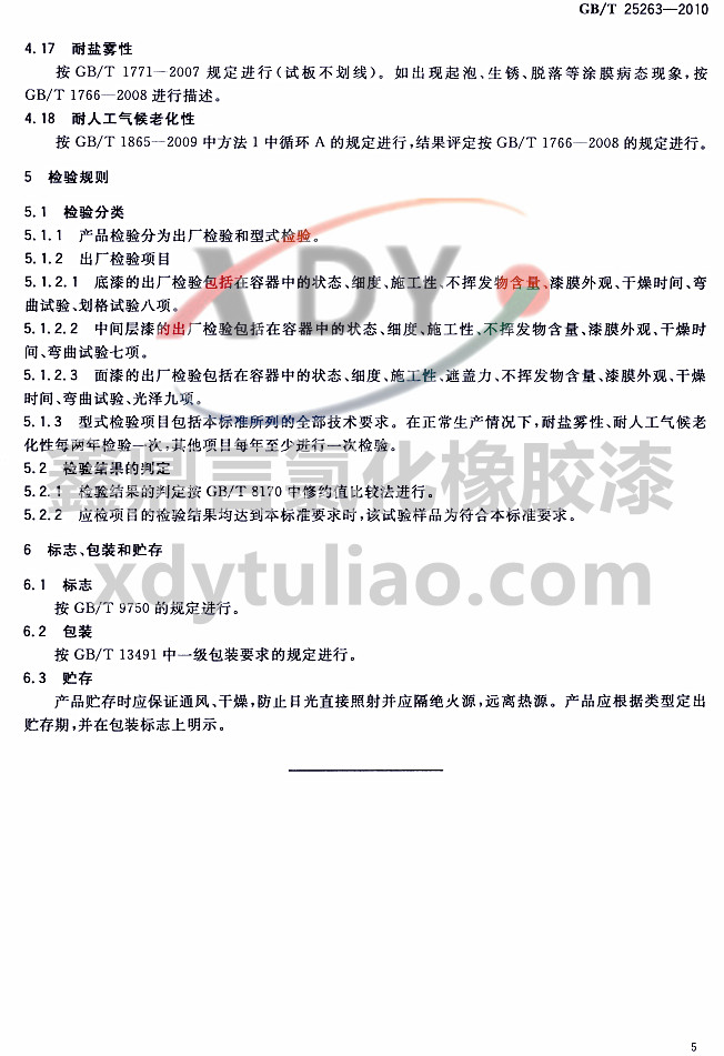 GB/T 25263-2010�Ȼ����z����Ϳ��-�z�yҎ(gu��)�t ��־ ���b���A��