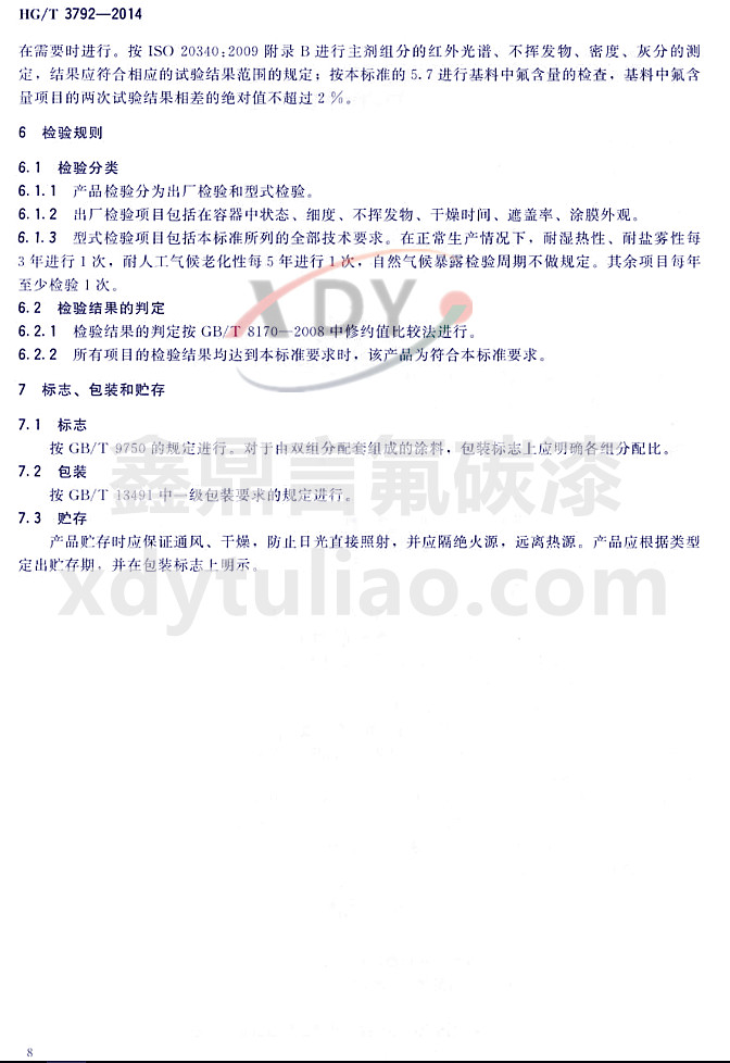 HG/T3792-2014��(li��n)�ͷ���֬Ϳ��-�z�Ҏ(gu��)�t����(bi��o)־�����b���A��