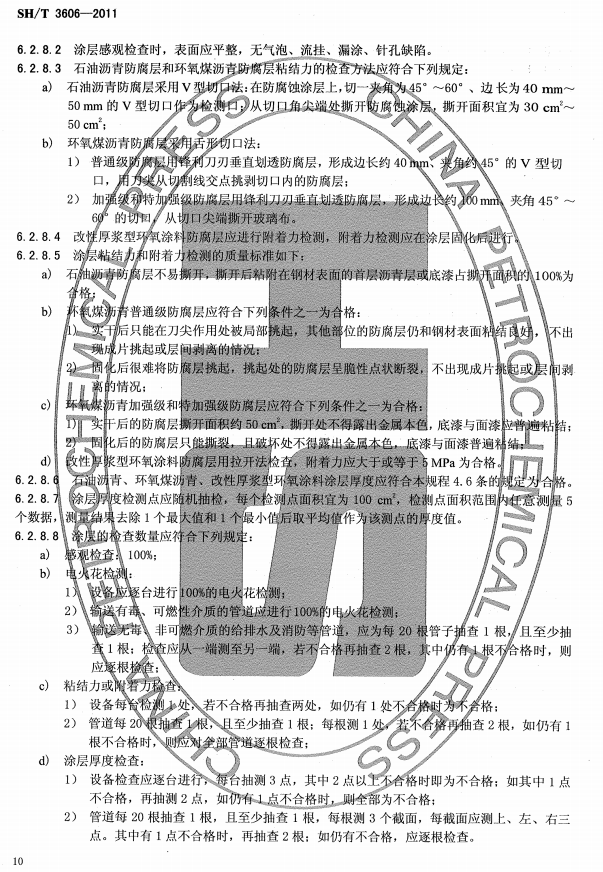 ʯ�ͻ���Ϳ�Ϸ����g����ʩ�����g(sh��)Ҏ(gu��)�̘˜�SH/T 3606-2011-Ϳ��ʩ��6