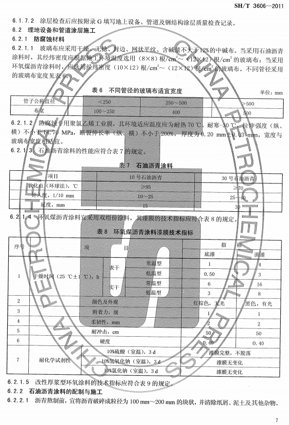 ʯ�ͻ���Ϳ�Ϸ����g����ʩ�����g(sh��)Ҏ(gu��)�̘˜�SH/T 3606-2011-Ϳ��ʩ��3