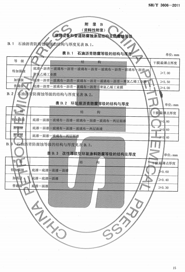 ʯ�ͻ���Ϳ�Ϸ����g����ʩ�����g(sh��)Ҏ(gu��)�̘˜�SH/T 3606-2011-���B