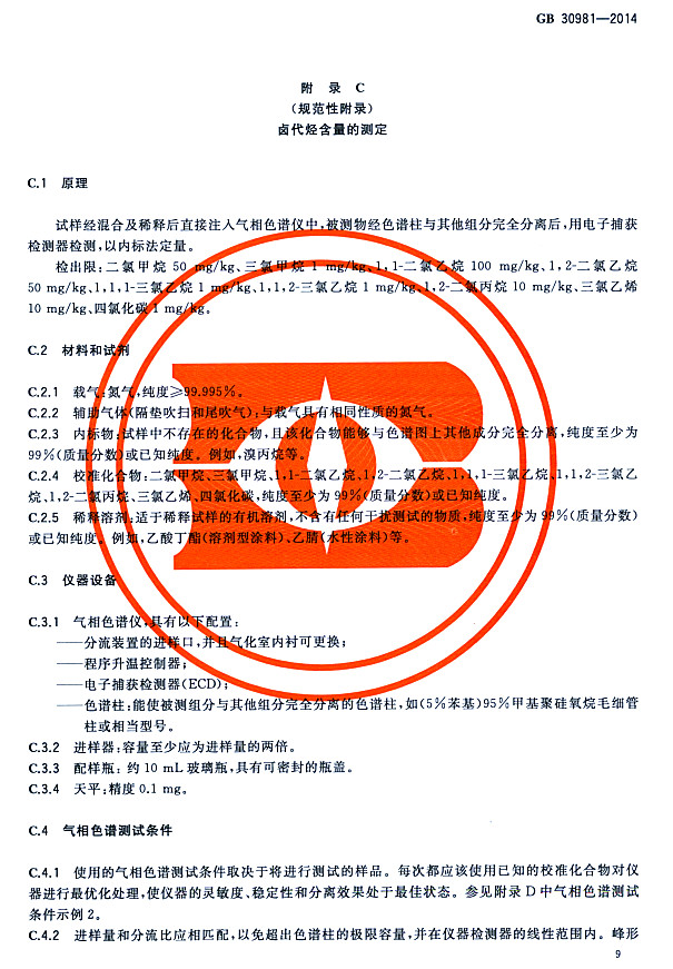 ����䓽Y(ji��)��(g��u)����Ϳ�����к����|(zh��)�����˜�GB 30981-2014-�u���N�����Ĝy��