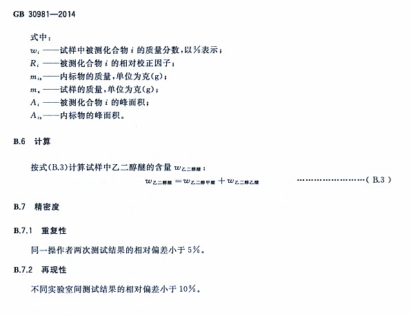 ����䓽Y(ji��)��(g��u)����Ϳ�����к����|(zh��)�����˜�GB 30981-2014-Ӌ�� ���ܶ�